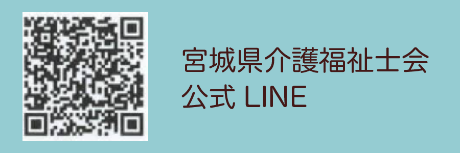 公式LINE